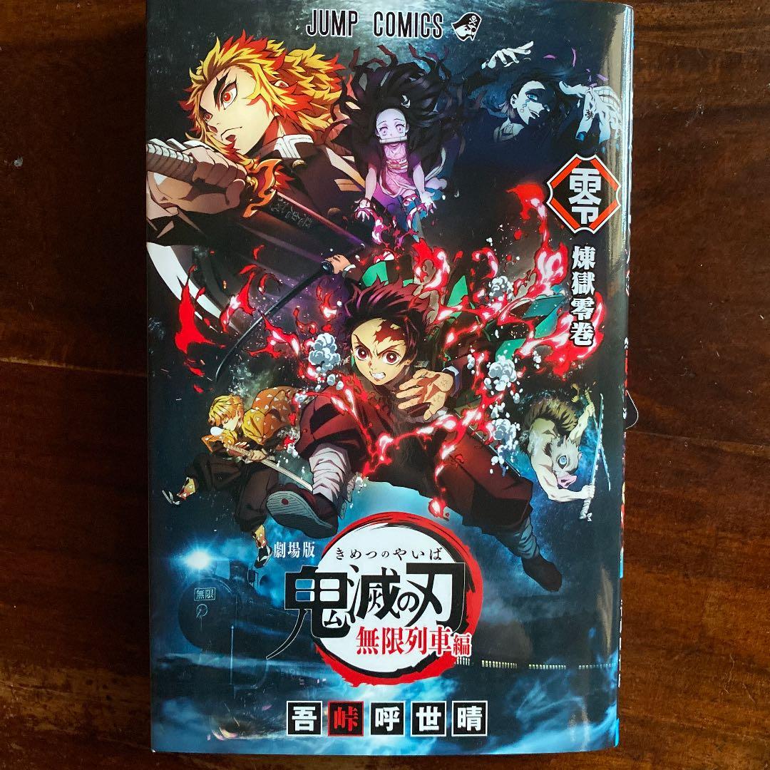 鬼滅の刃  最終巻(23巻) フィギュア　映画入場者特典　煉獄零巻