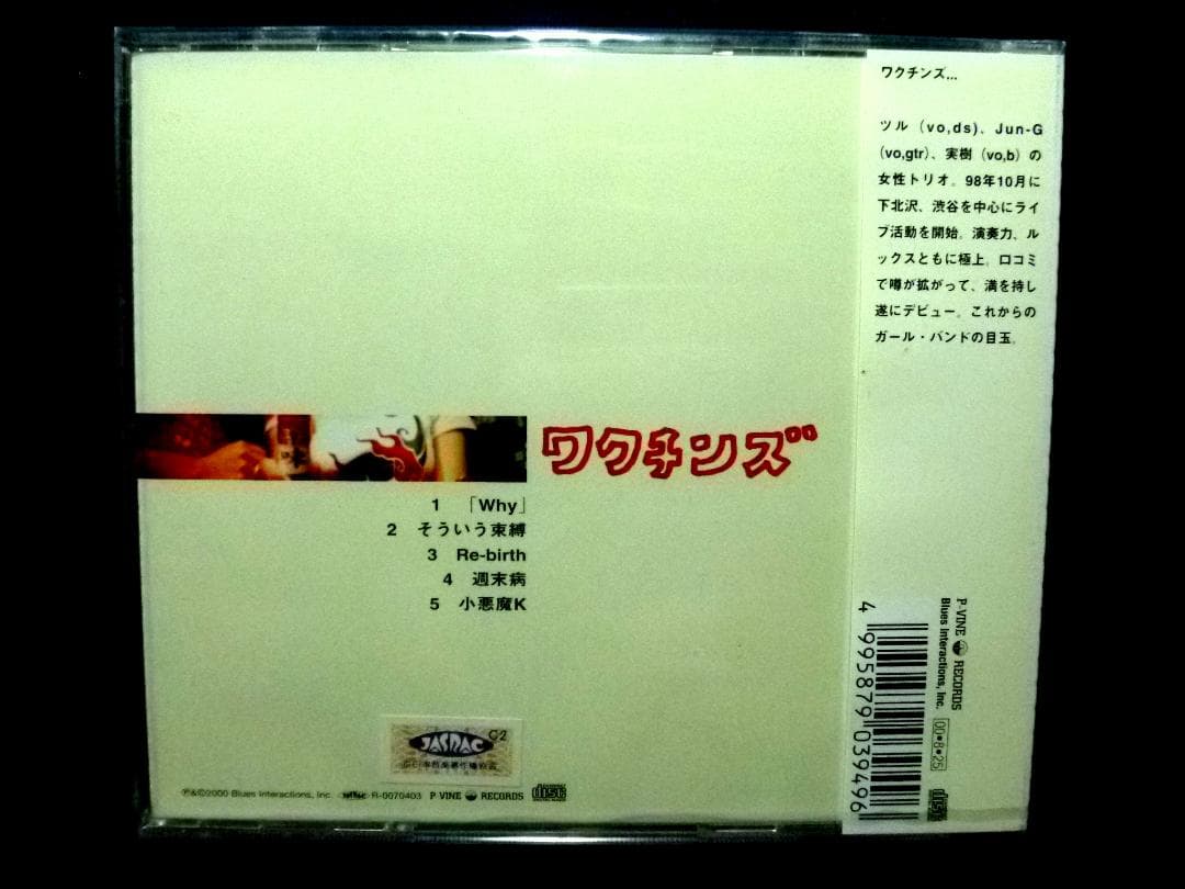 新品  ワクチンズ - 薬味 / CD