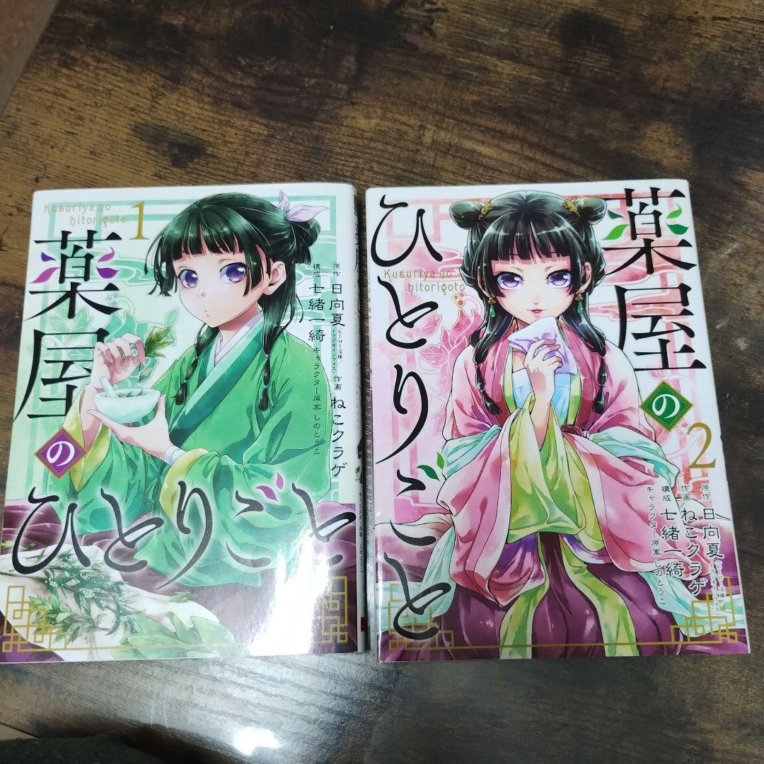 薬屋のひとりごと 全13巻セット