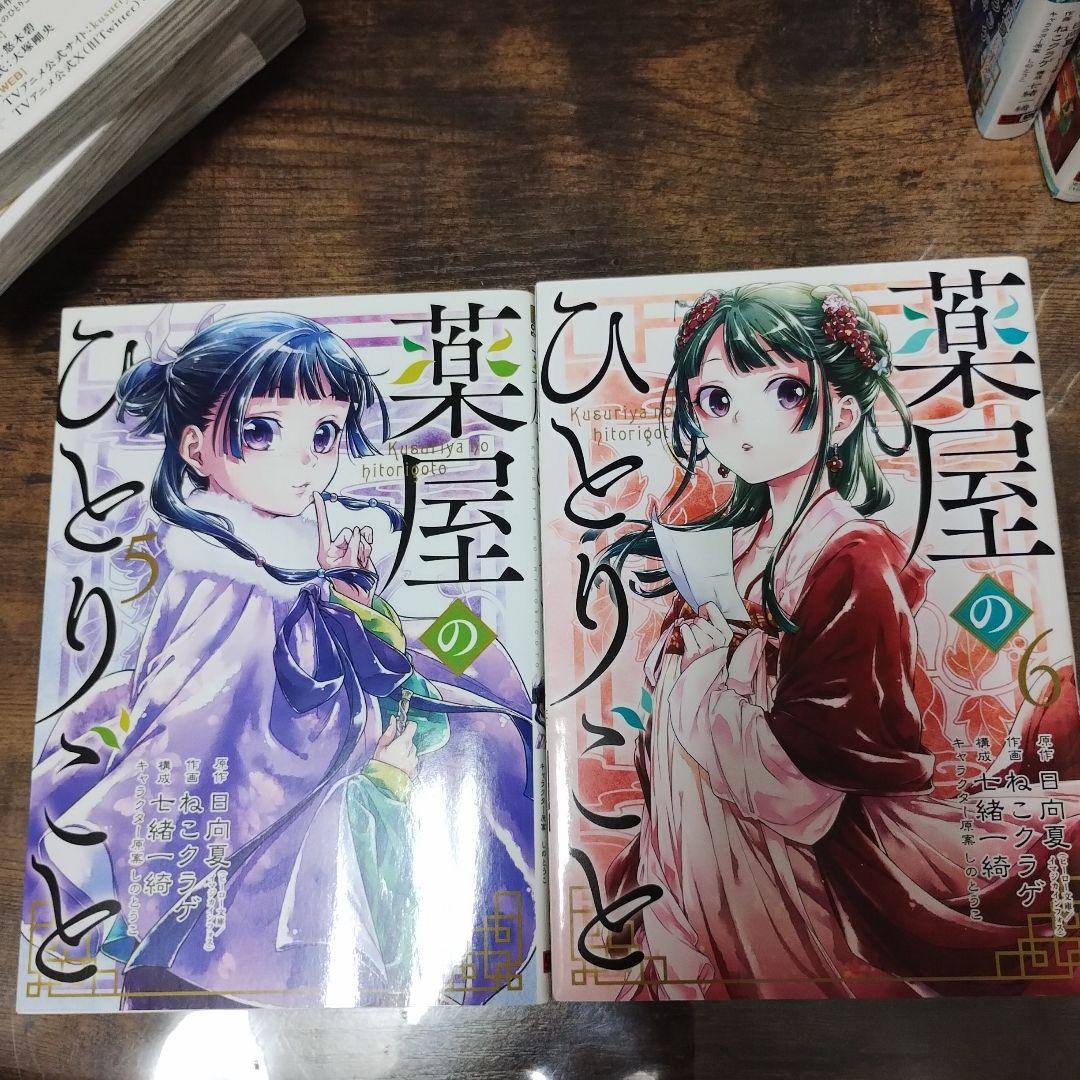 薬屋のひとりごと 全13巻セット