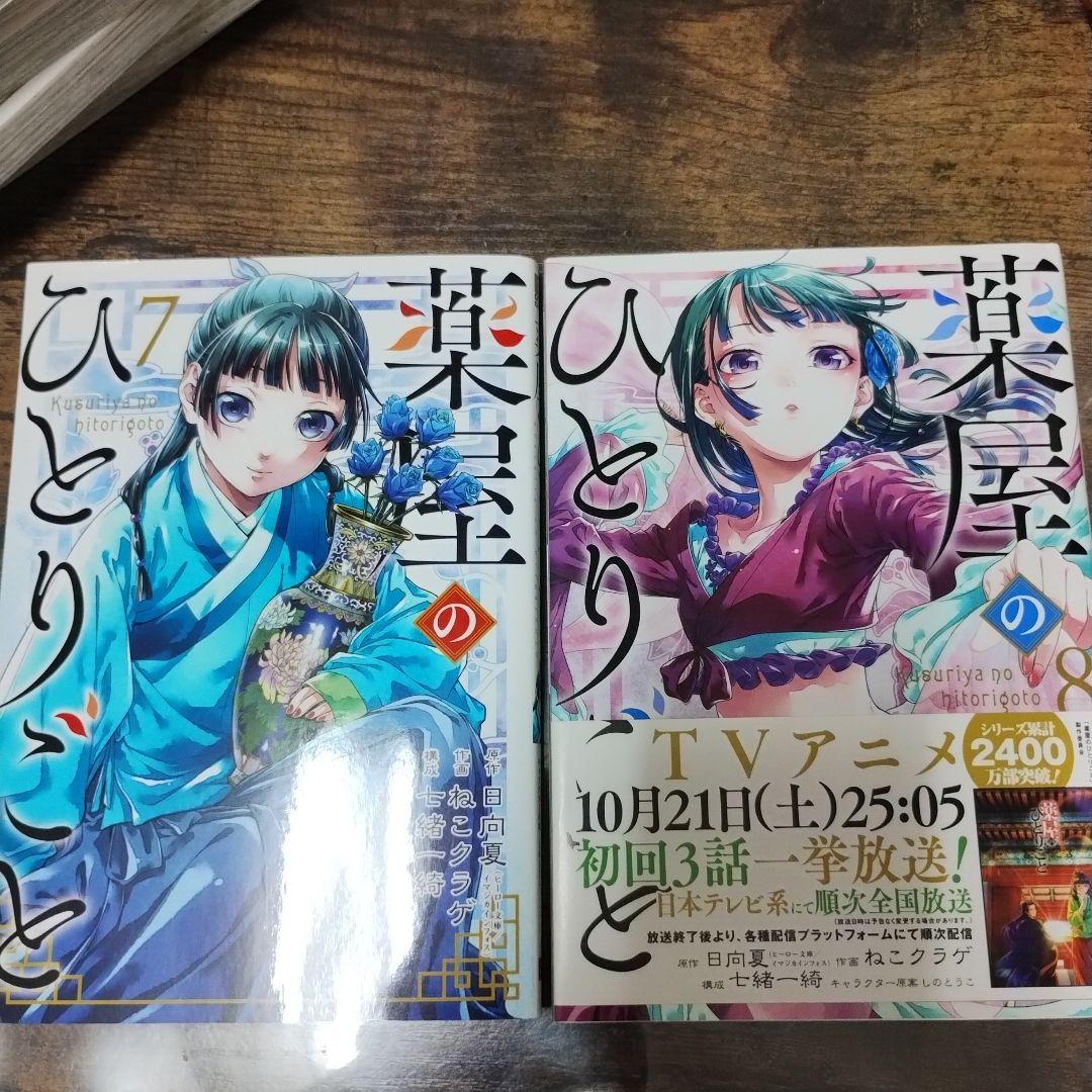 薬屋のひとりごと 全13巻セット