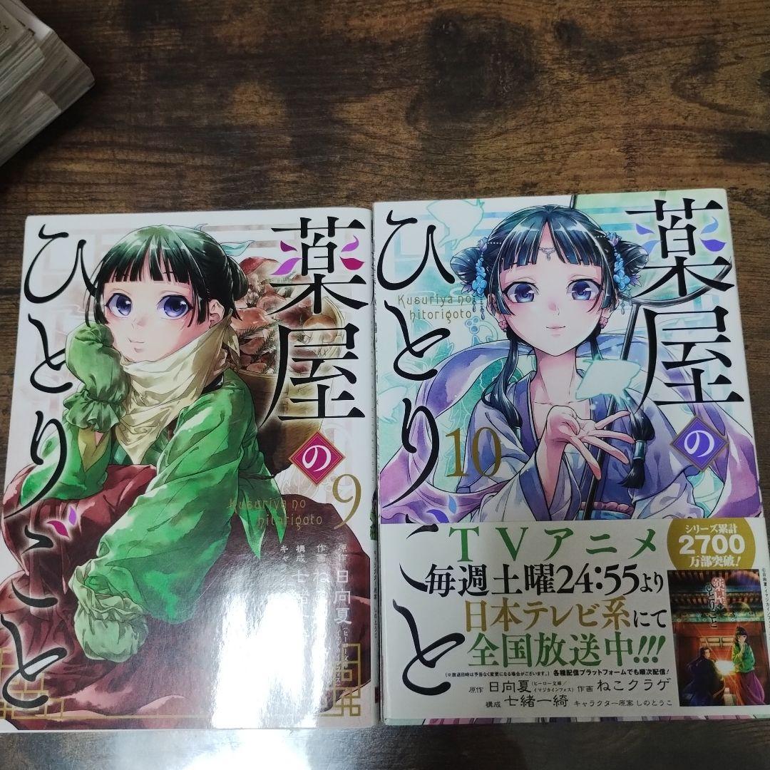 薬屋のひとりごと 全13巻セット