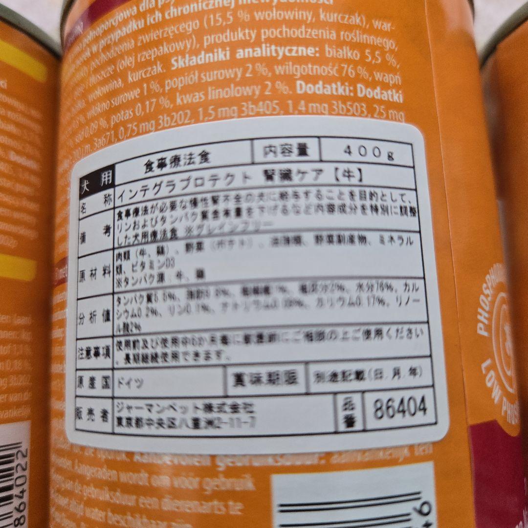 ワンちゃん用 腎臓ケア 療法食セット