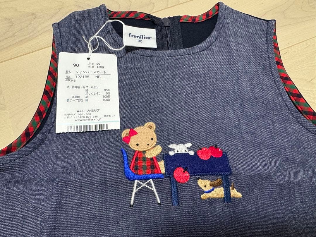 familiar 90cm ジャンパースカートとカットソーセット新品 ファミリア