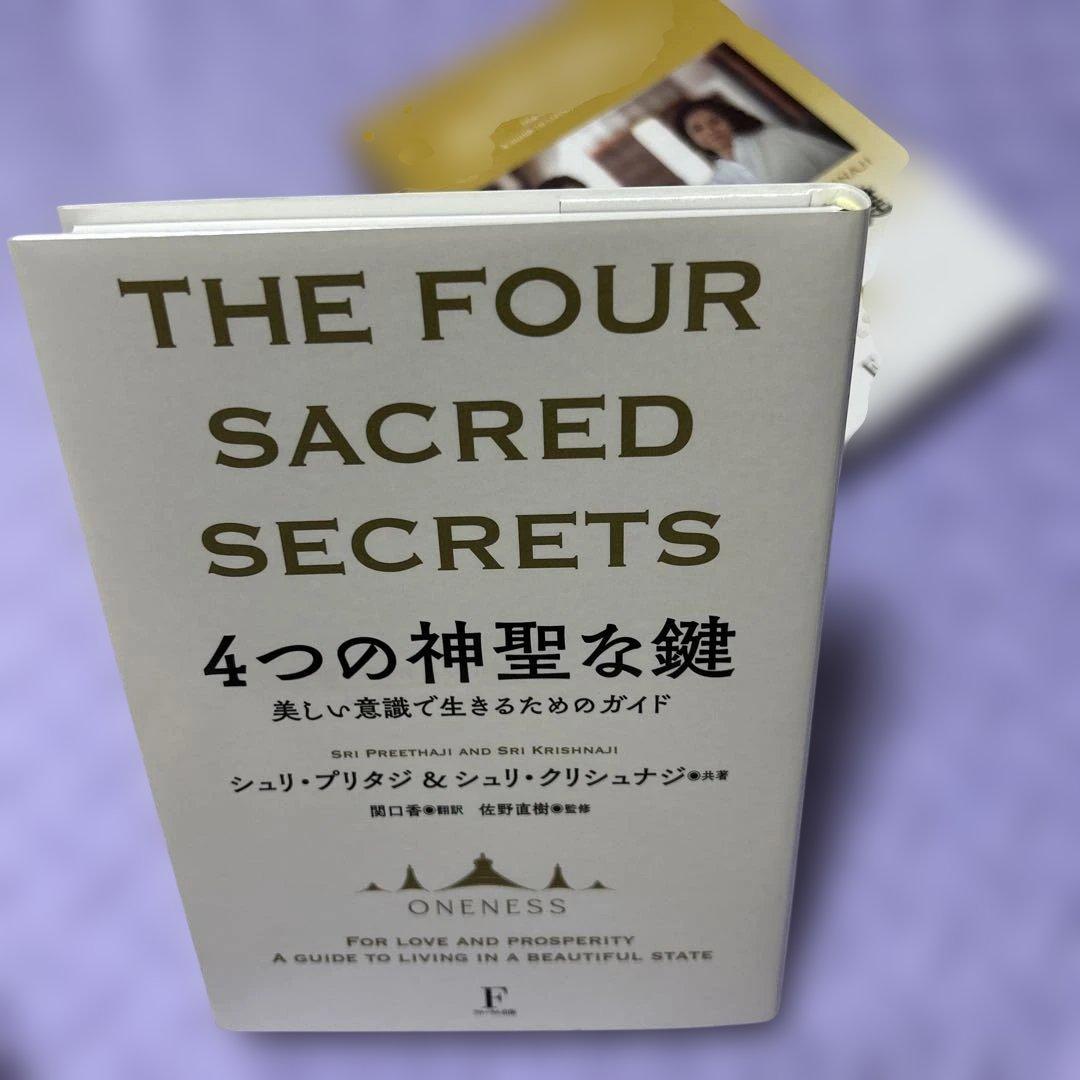 THE FOUR SACRED SECRETS 4つの神聖な鍵