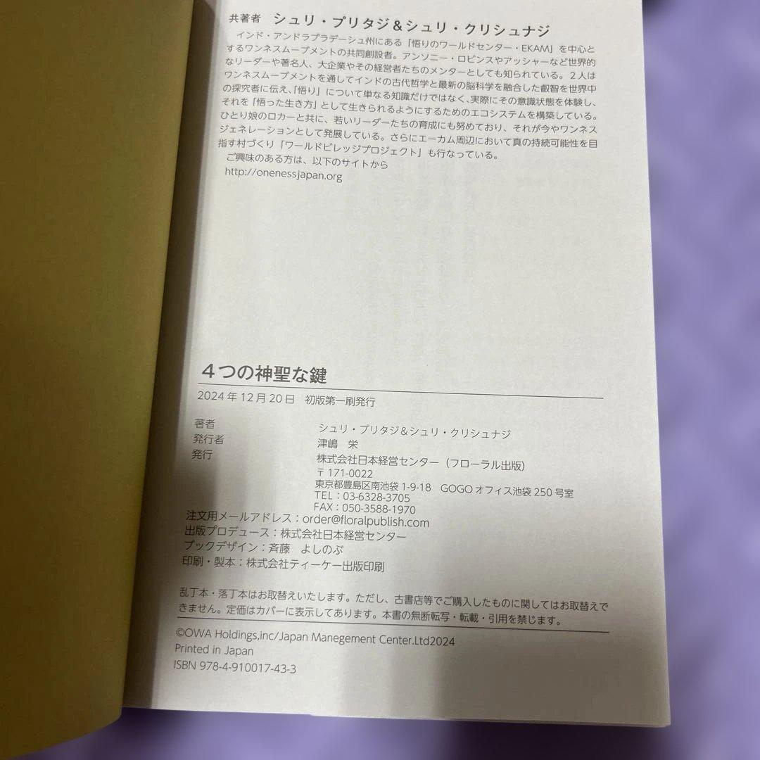 THE FOUR SACRED SECRETS 4つの神聖な鍵