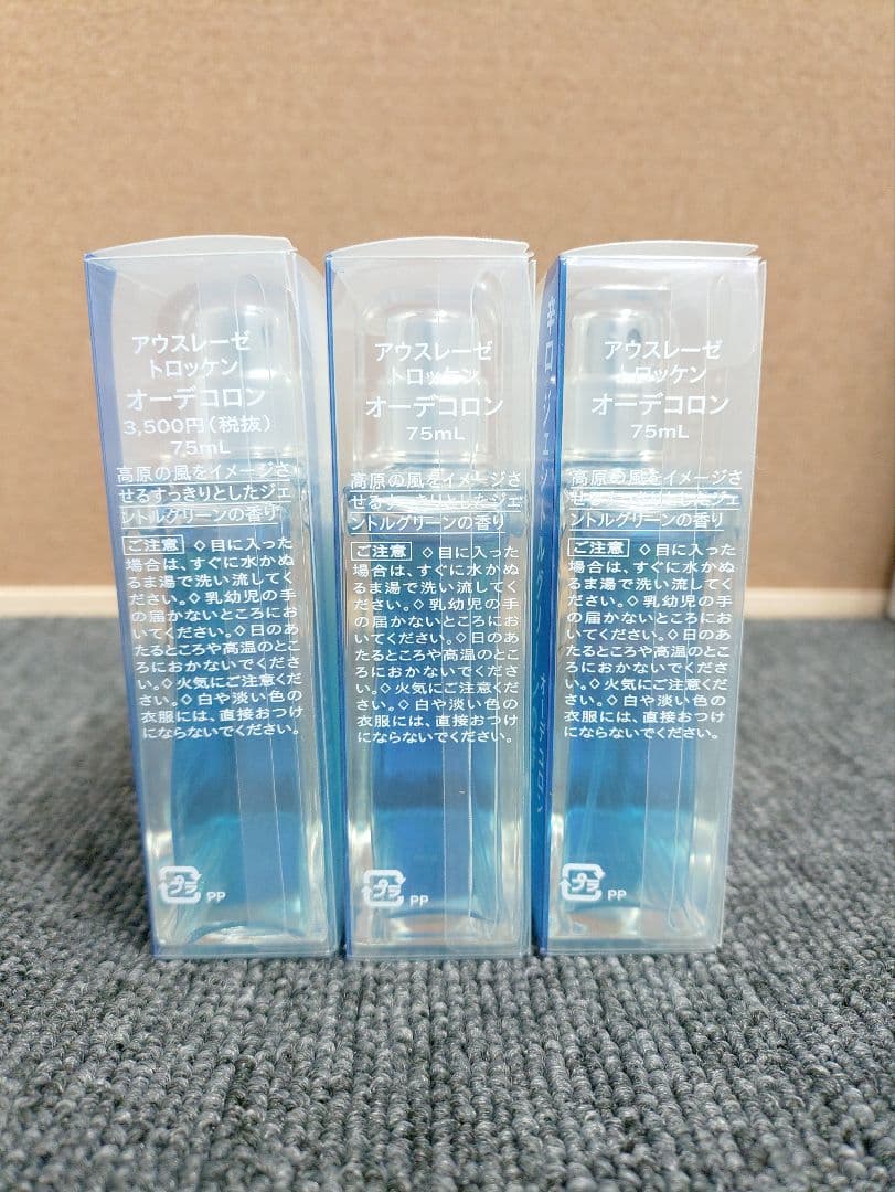 23☆ 資生堂 アウスレーゼ トロッケン オーデコロン　75ML