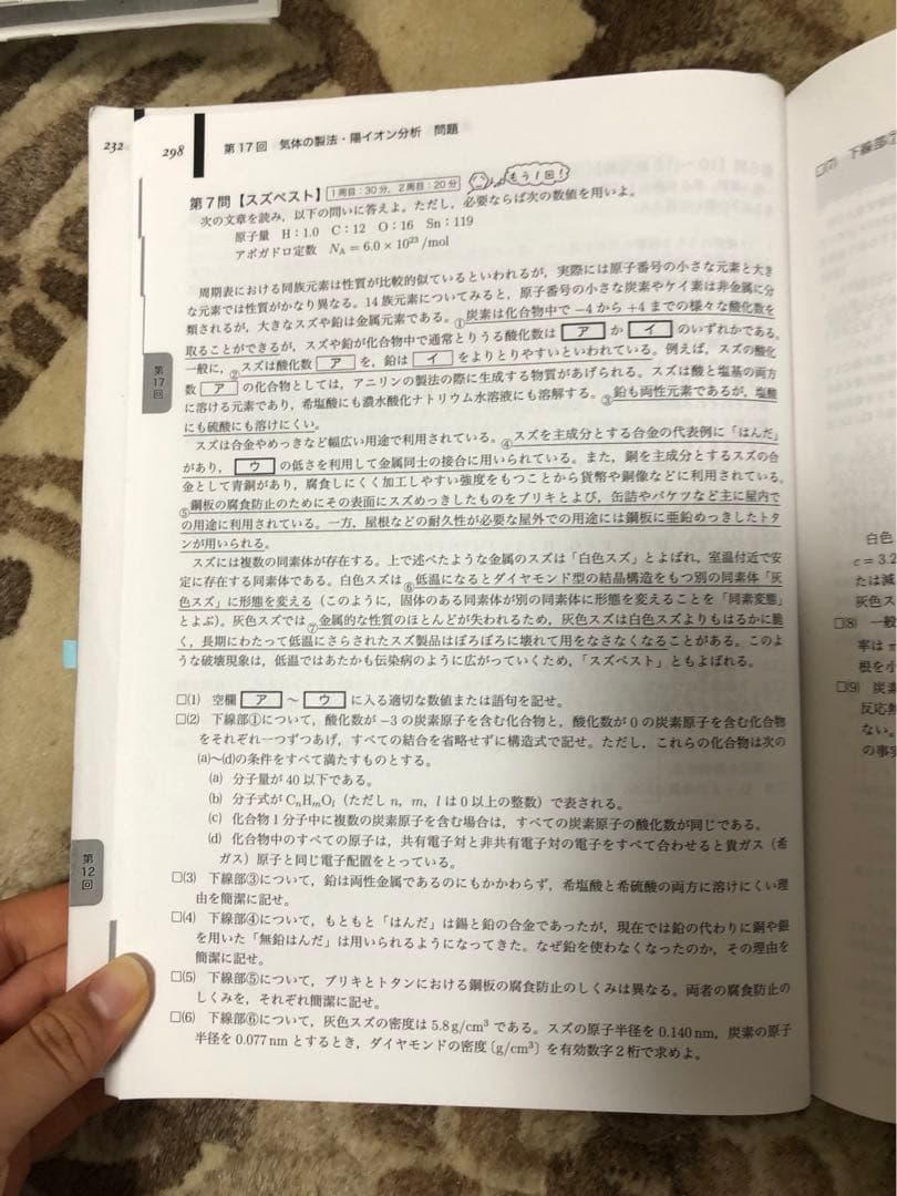 鉄緑会　高3化学　一年分＋季節講習3種