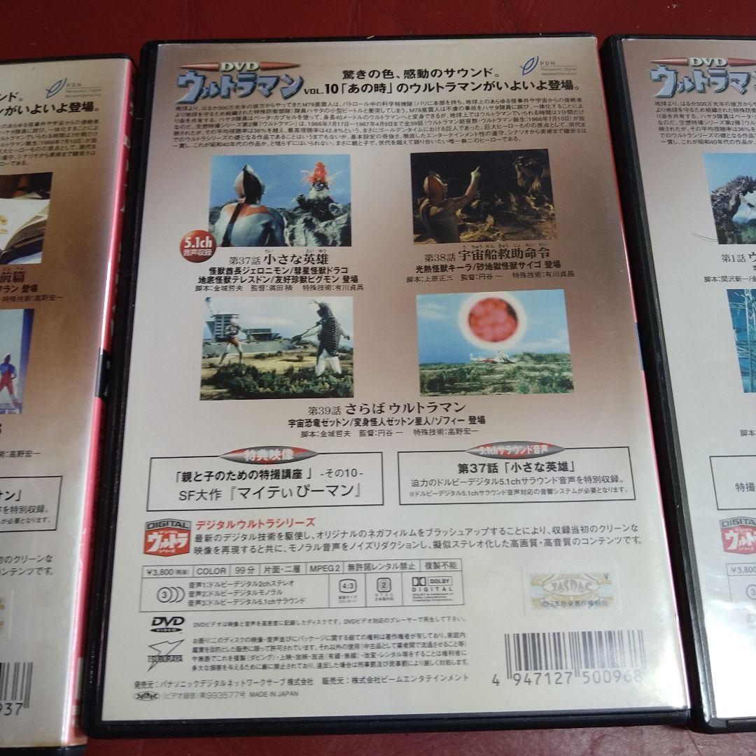 ウルトラマン DVD 5枚セット VOL.3、9 ケースなし レンタル専用