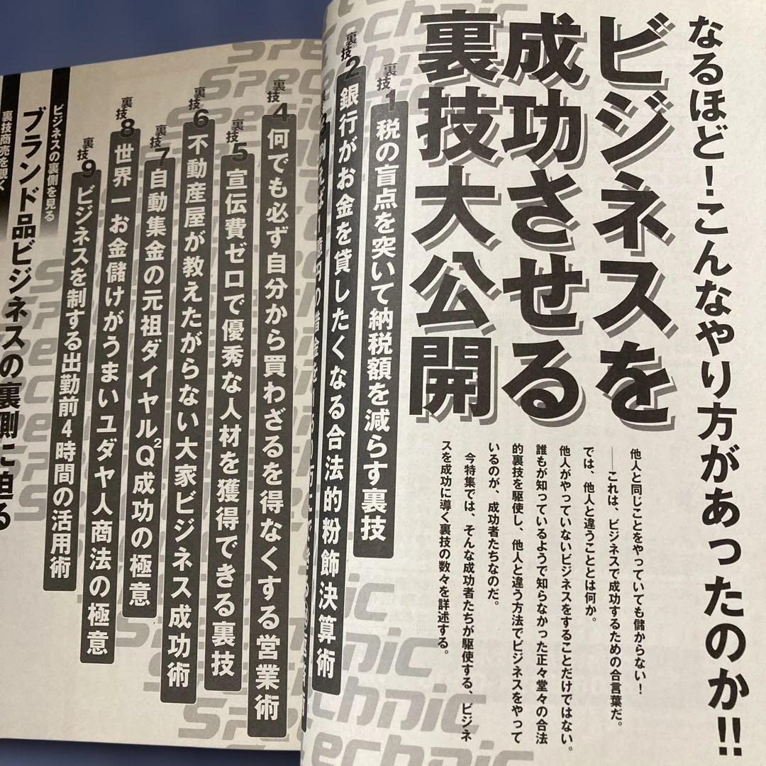 【絶版】頭で儲ける時代・ビジネスを成功させる裏技・2004年11月号