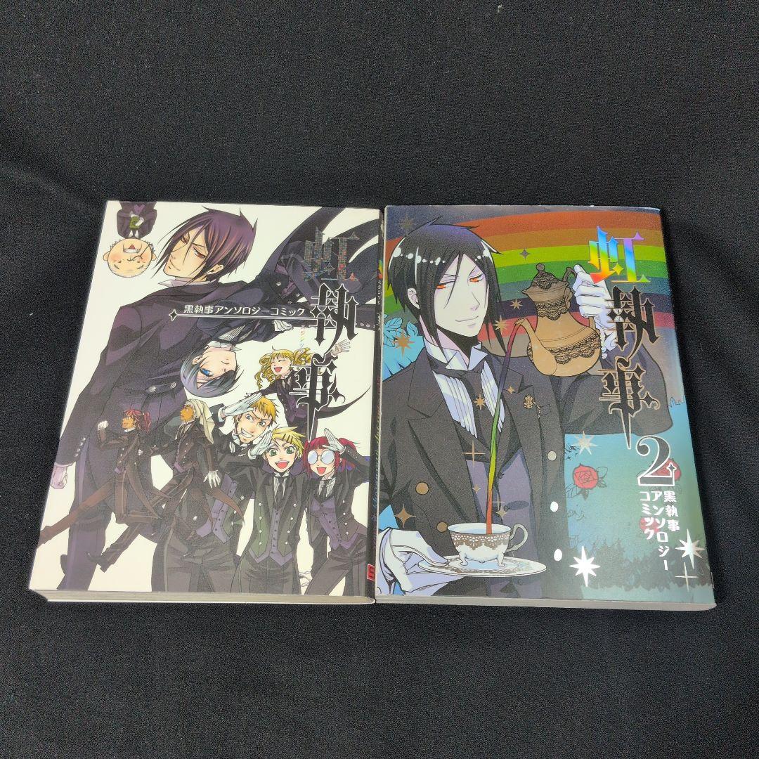 黒執事 1-34巻セット 虹執事1.2巻 イラストカード