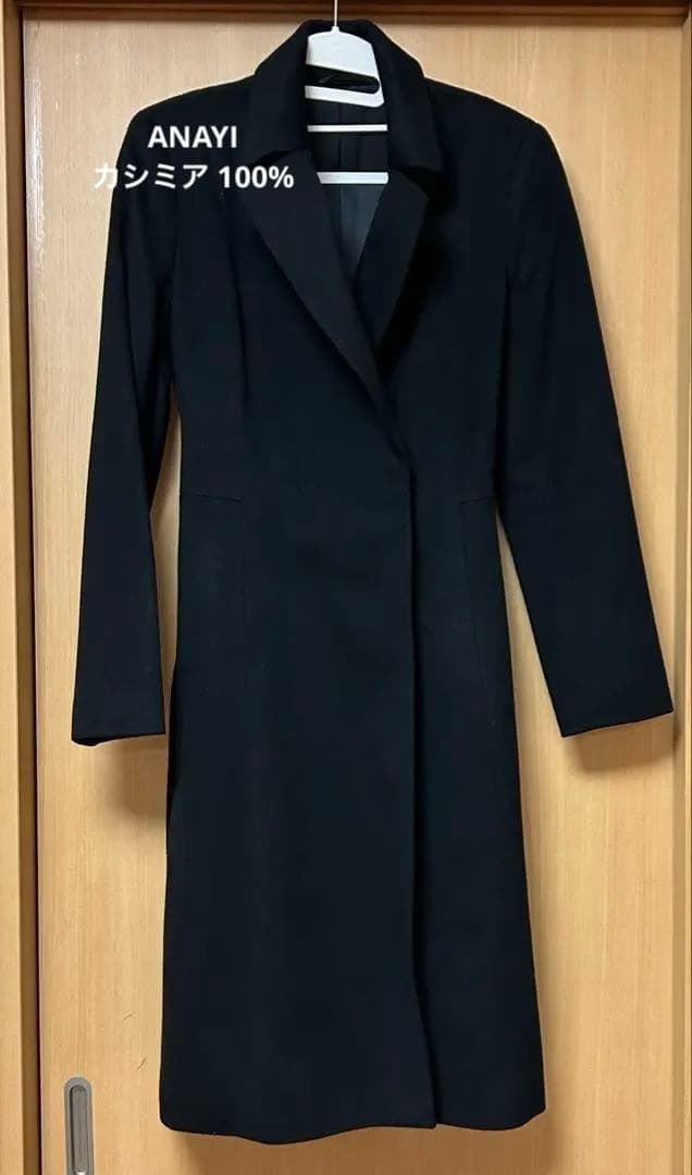 ANAYI ロングコート　ブラック　カシミア