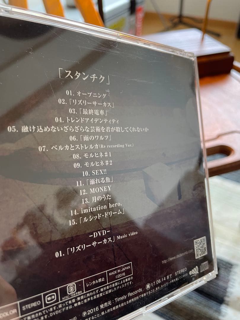 dadaroma スタンチク　CD V系　ビジュアル系　ヴィジュアル系　初回盤