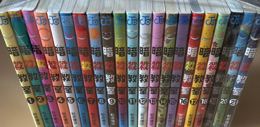 暗殺教室 1巻〜21巻全巻セット