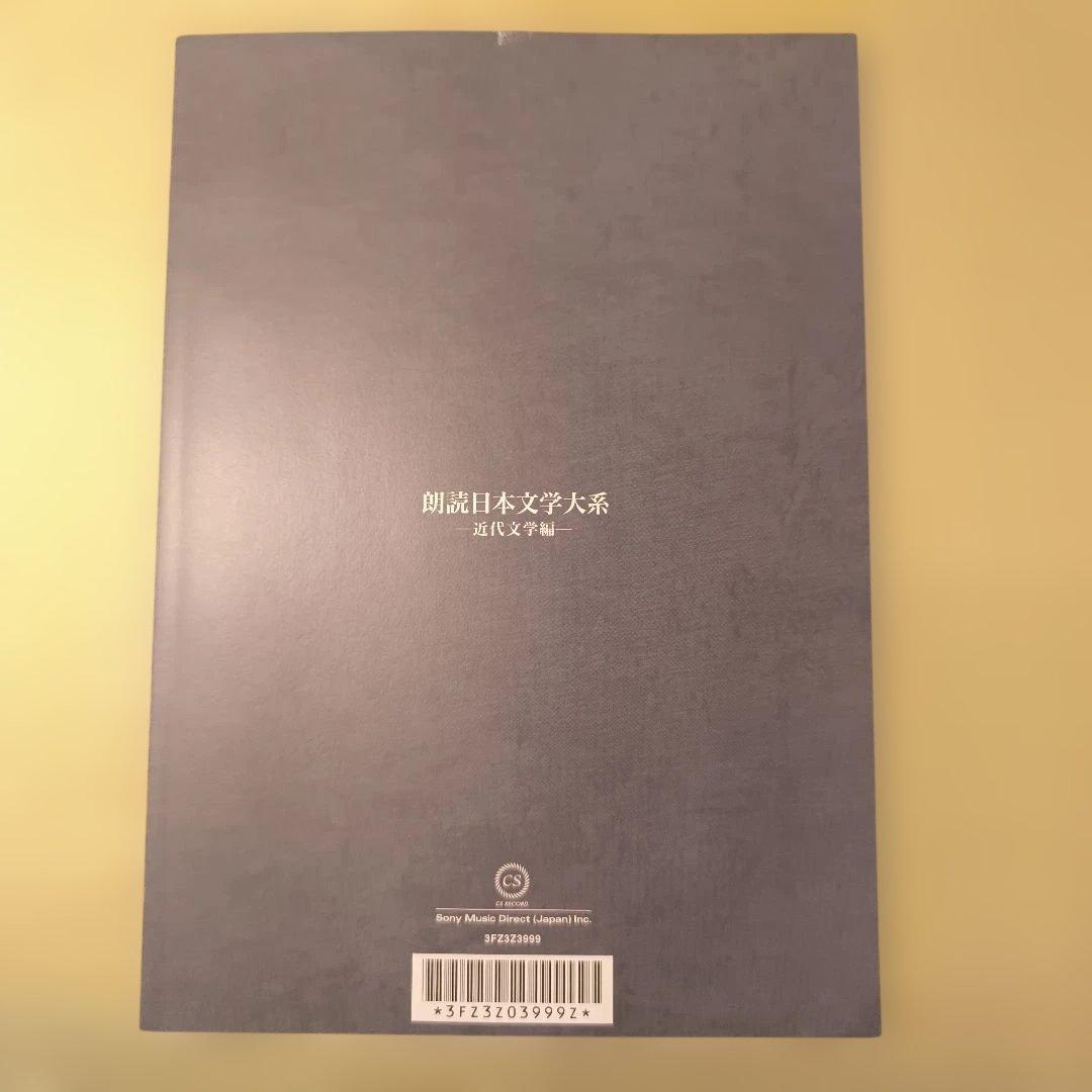 朗読 日本文学大系 全10巻セット（CD50枚）