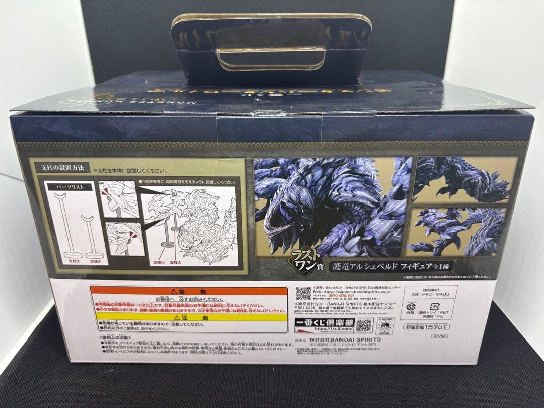 ゆ*ん様 ラストワン賞護竜アルシュベルドとクリアファイルフルコンプ(全9種類)セ