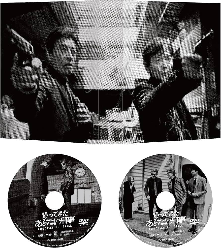 帰ってきたあぶない刑事DVD ABVDELUXE Ver. DVD