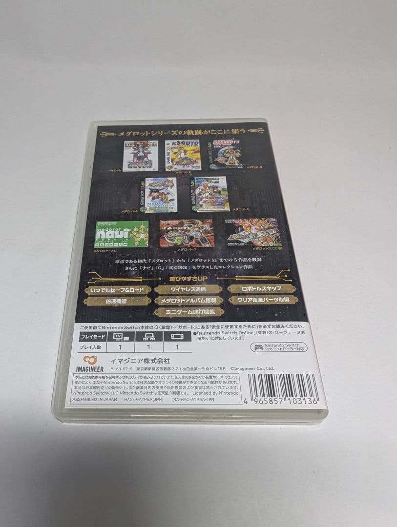 【Switch】メダロット クラシックスプラス カブト