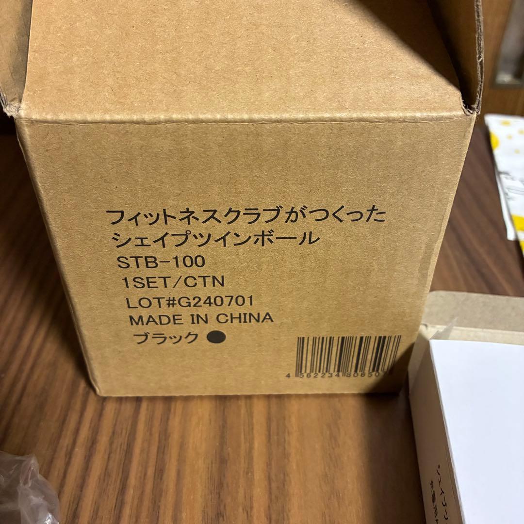【未使用】シェイプツインボール STB-100 東急スポーツオアシス