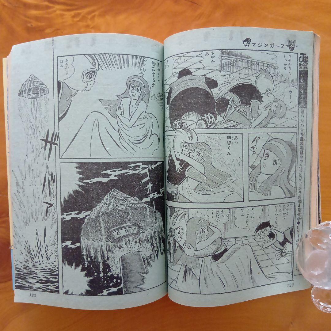 新連載 わが輩はノラ公／週刊少年ジャンプ1973年14号／永井豪 マジンガーZ