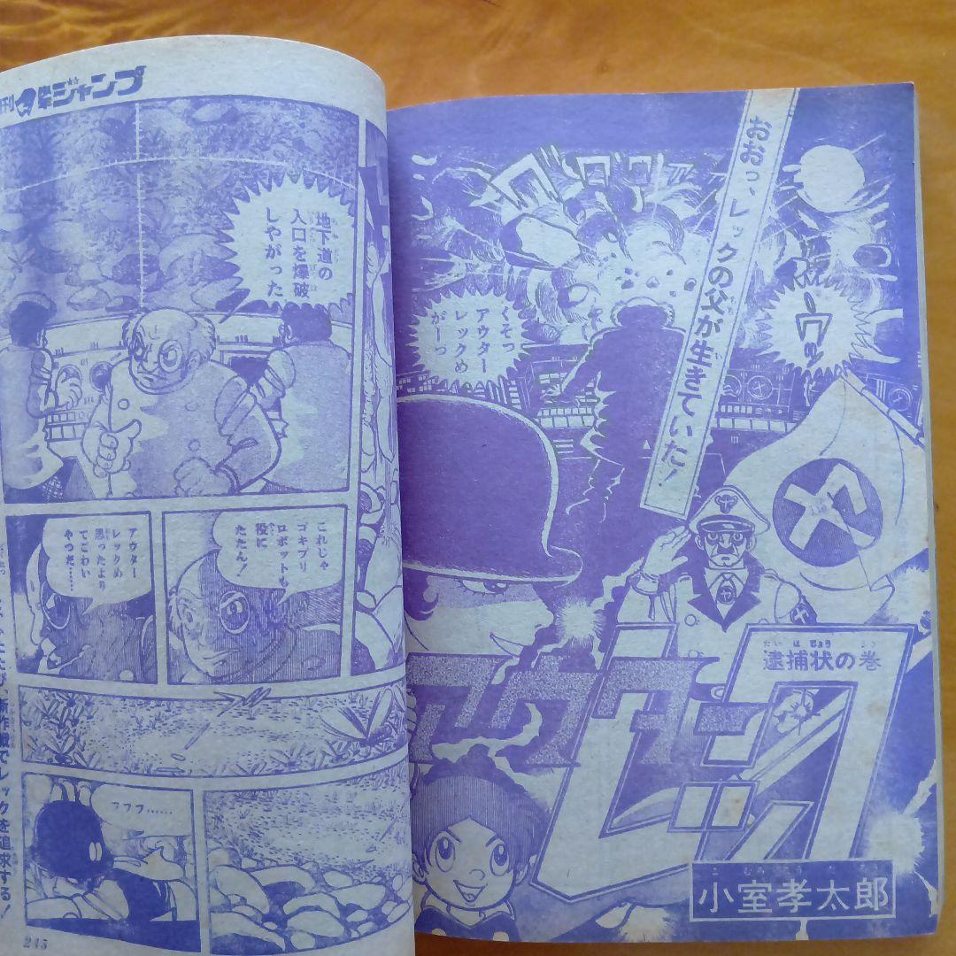 新連載 わが輩はノラ公／週刊少年ジャンプ1973年14号／永井豪 マジンガーZ