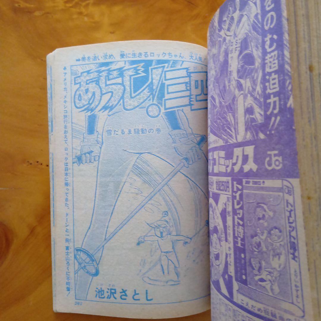 新連載 わが輩はノラ公／週刊少年ジャンプ1973年14号／永井豪 マジンガーZ