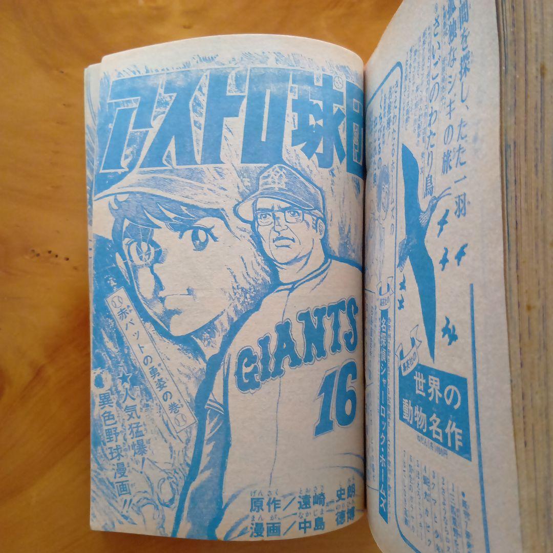 新連載 わが輩はノラ公／週刊少年ジャンプ1973年14号／永井豪 マジンガーZ