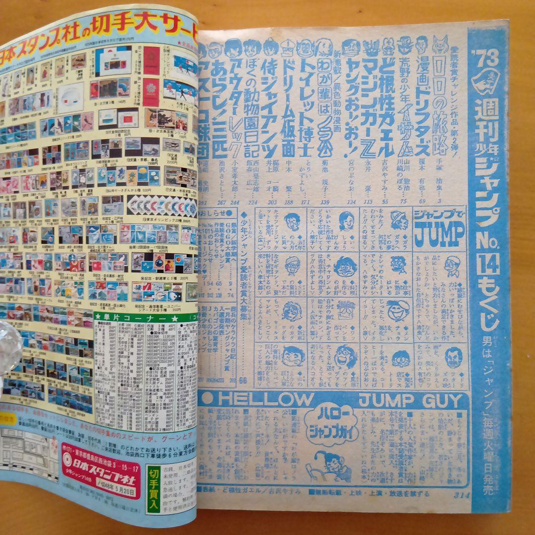 新連載 わが輩はノラ公／週刊少年ジャンプ1973年14号／永井豪 マジンガーZ