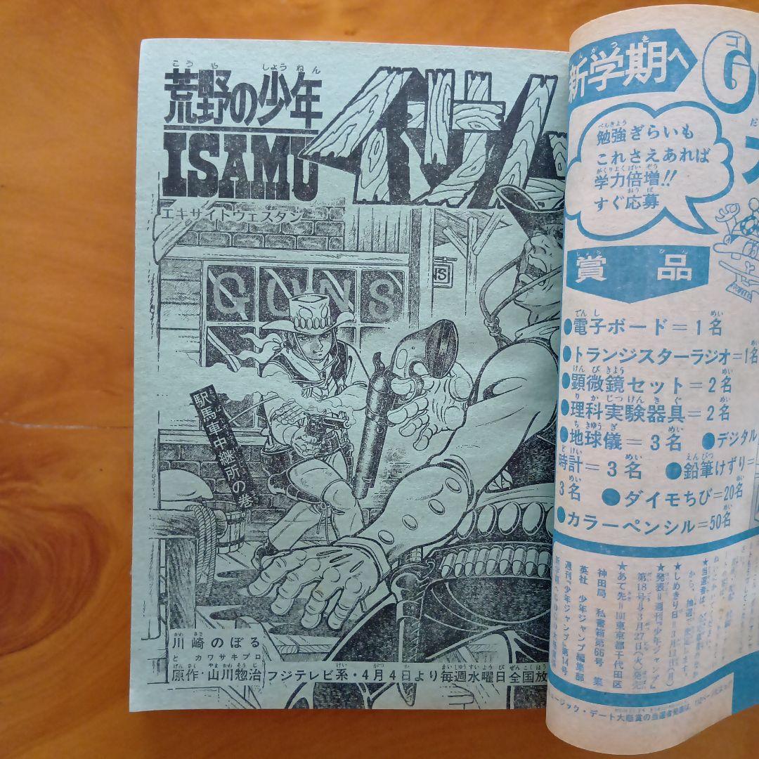 新連載 わが輩はノラ公／週刊少年ジャンプ1973年14号／永井豪 マジンガーZ