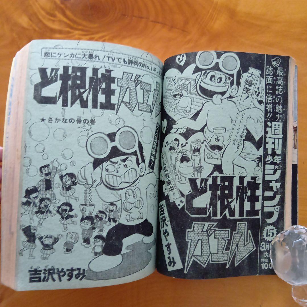 新連載 わが輩はノラ公／週刊少年ジャンプ1973年14号／永井豪 マジンガーZ