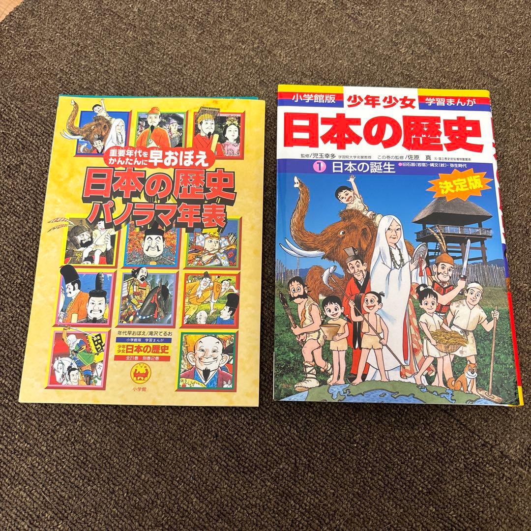 学習まんが少年少女日本の歴史 改訂 23巻セット