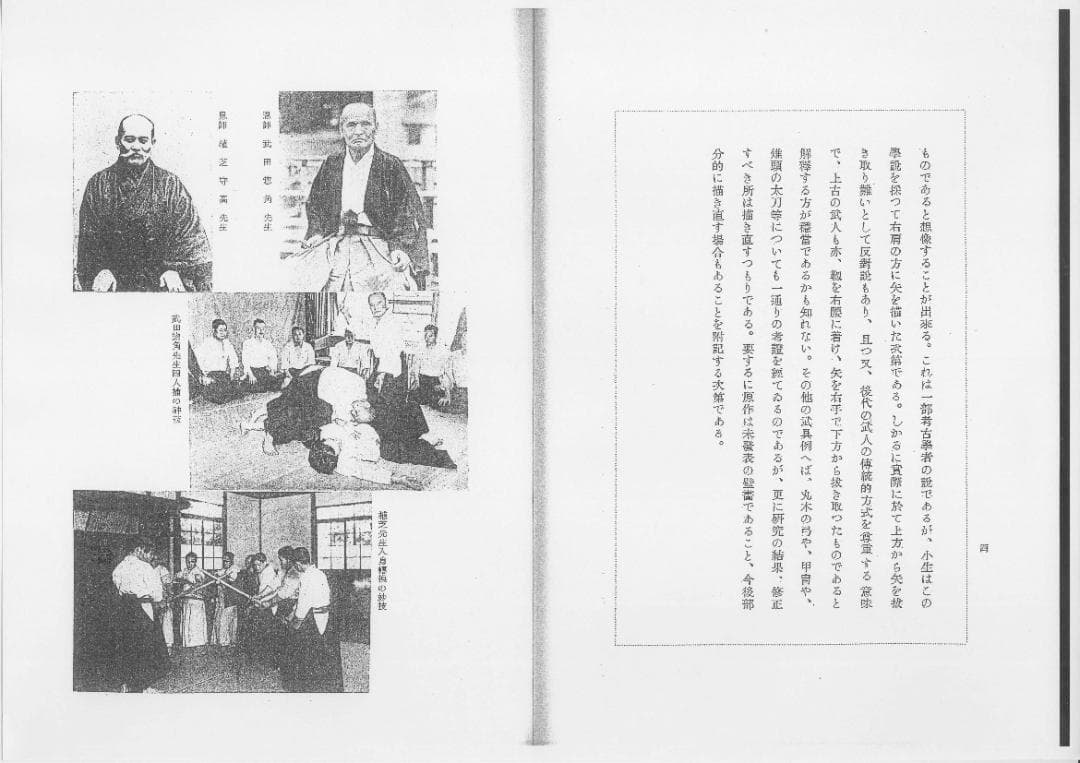 門外不出 大東流合氣武道秘傳　合気