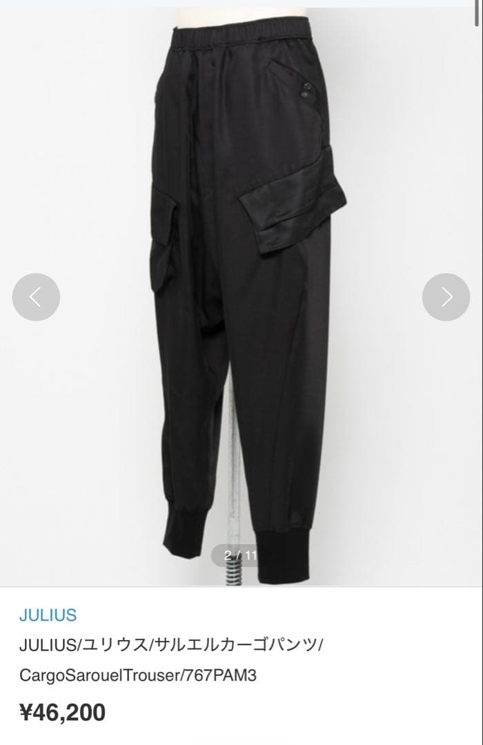 【美品 ほぼ未使用】 julius サルエルカーゴパンツ