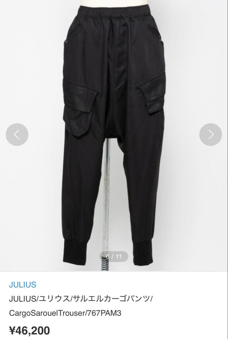 【美品 ほぼ未使用】 julius サルエルカーゴパンツ