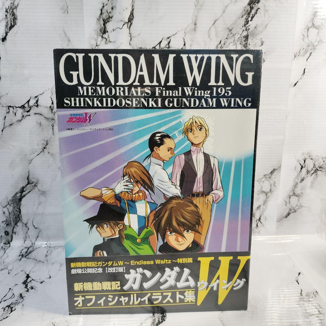 サンライズ　新機動戦記ガンダムW　オフィシャルイラスト集