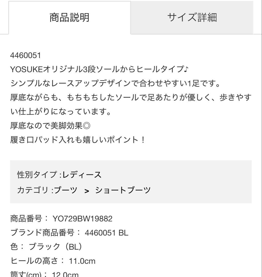 YOSUKE U.S.A 厚底　ショートブーツ