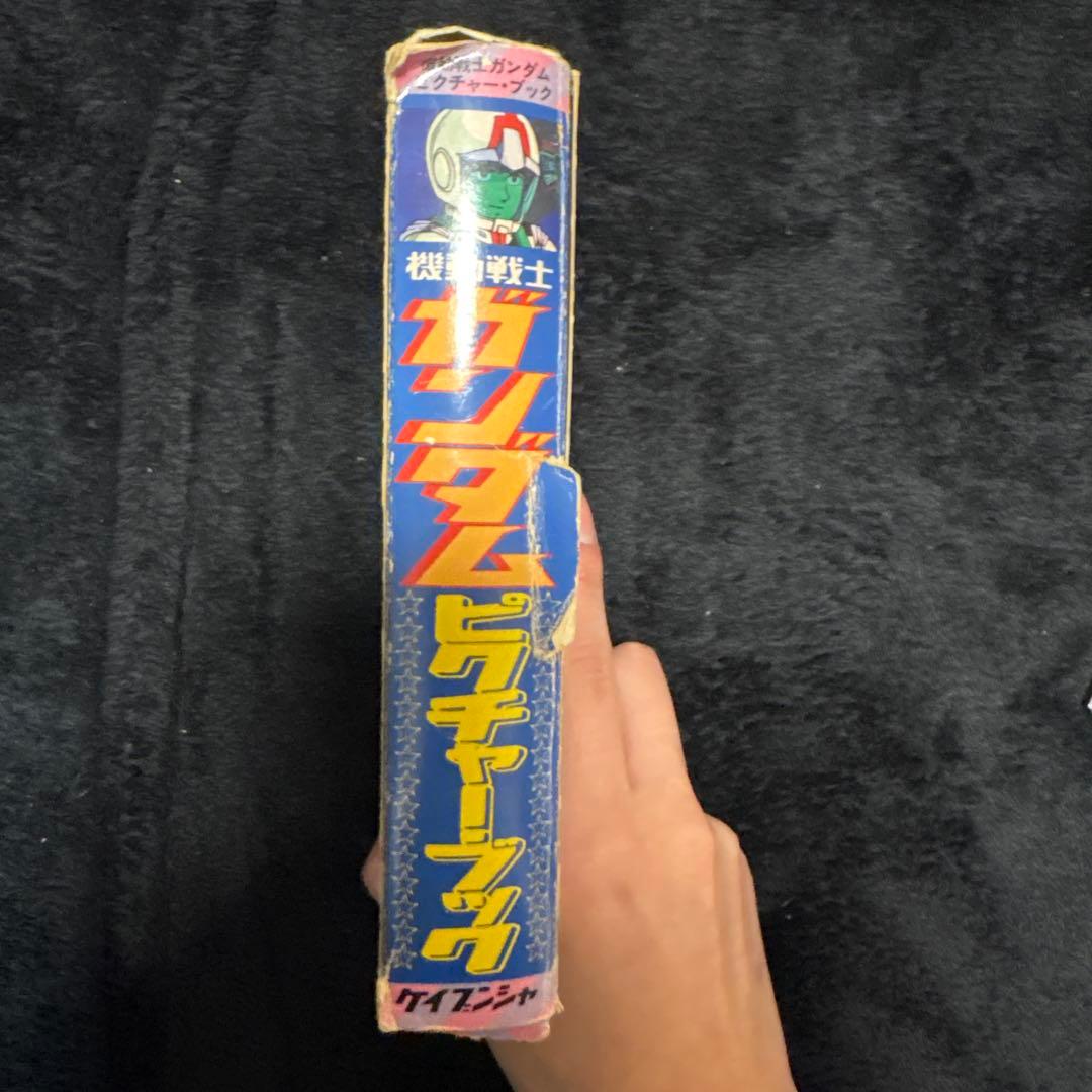【激レア】ケイブンシャの大百科別冊　機動戦士ガンダムピクチャー・ブック