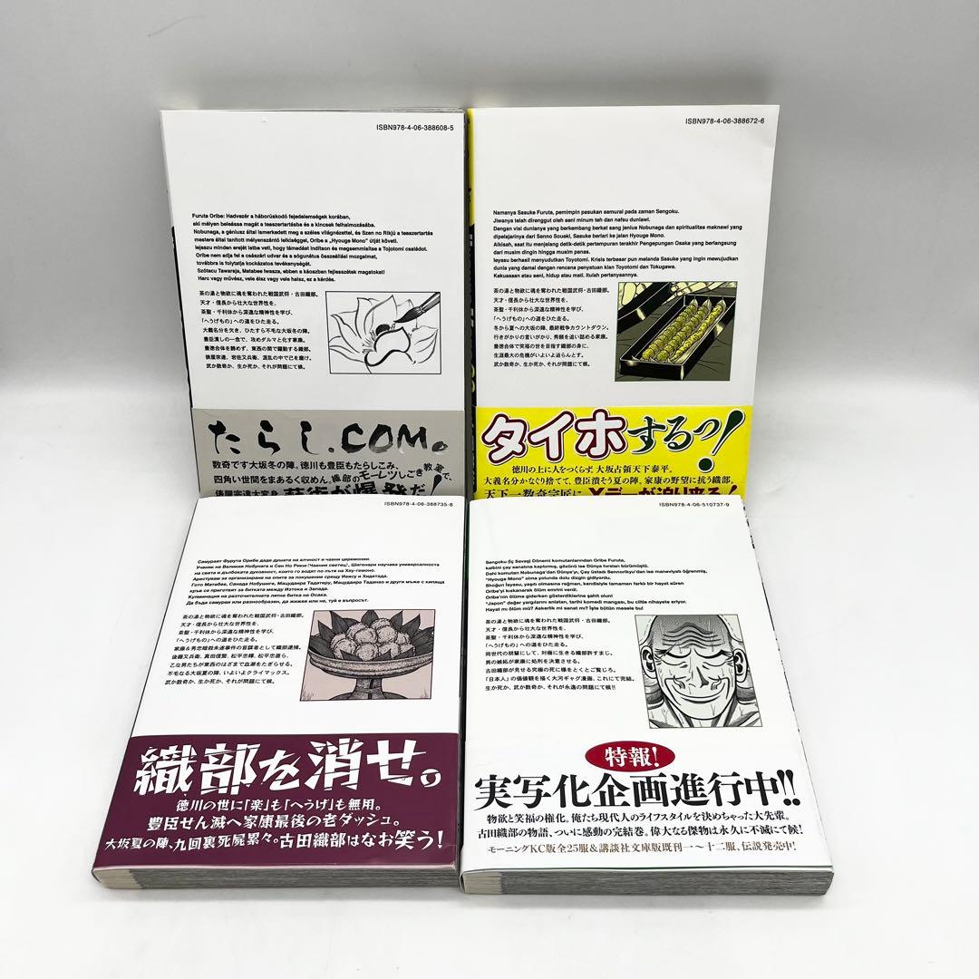【良品】へうげもの 全巻セット 山田芳裕著作 講談社マンガ 1-25巻