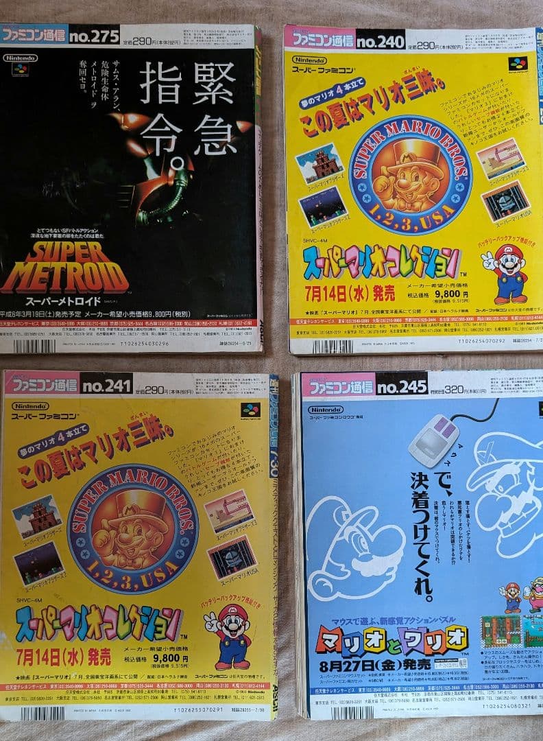 週刊 ファミコン通信　1993年7月〜1994年12月 4冊セット　ファミ通