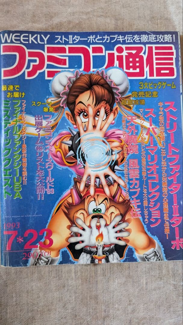 週刊 ファミコン通信　1993年7月〜1994年12月 4冊セット　ファミ通