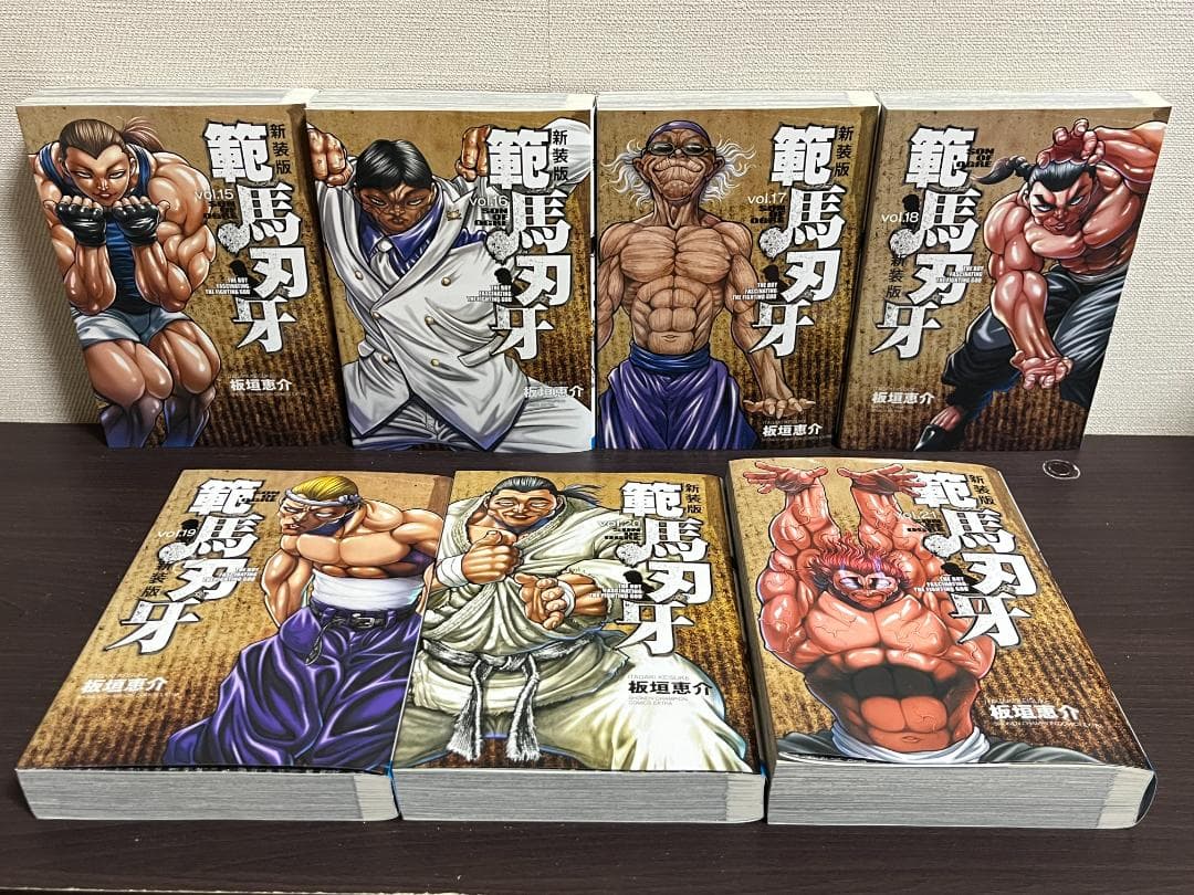 新装版 範馬刃牙 1-21巻 /全巻セット /板垣恵介