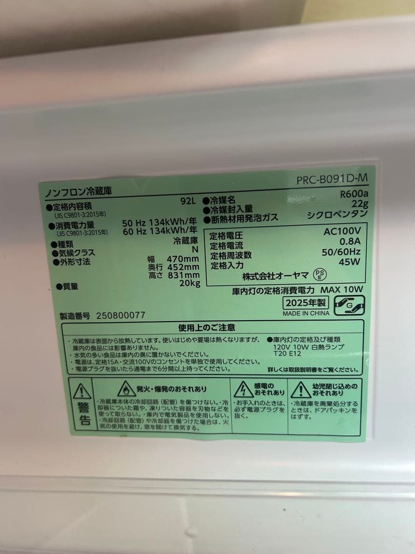【大阪市内引き取り】アイリスプラザ／コンパクト冷蔵庫 92L／1ドア小型