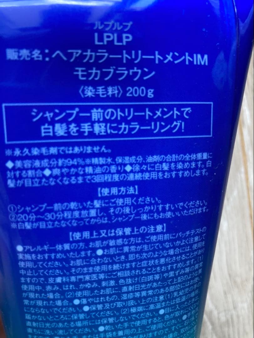 チョコミント  LPLP ルプルプ ヘアカラートリートメント　モカブラウン