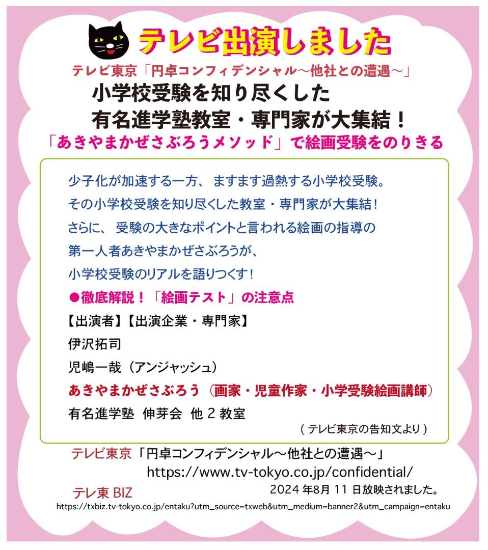 あきやまかぜさぶろうの難関小学校に合格する絵のかきかた DVD8巻
