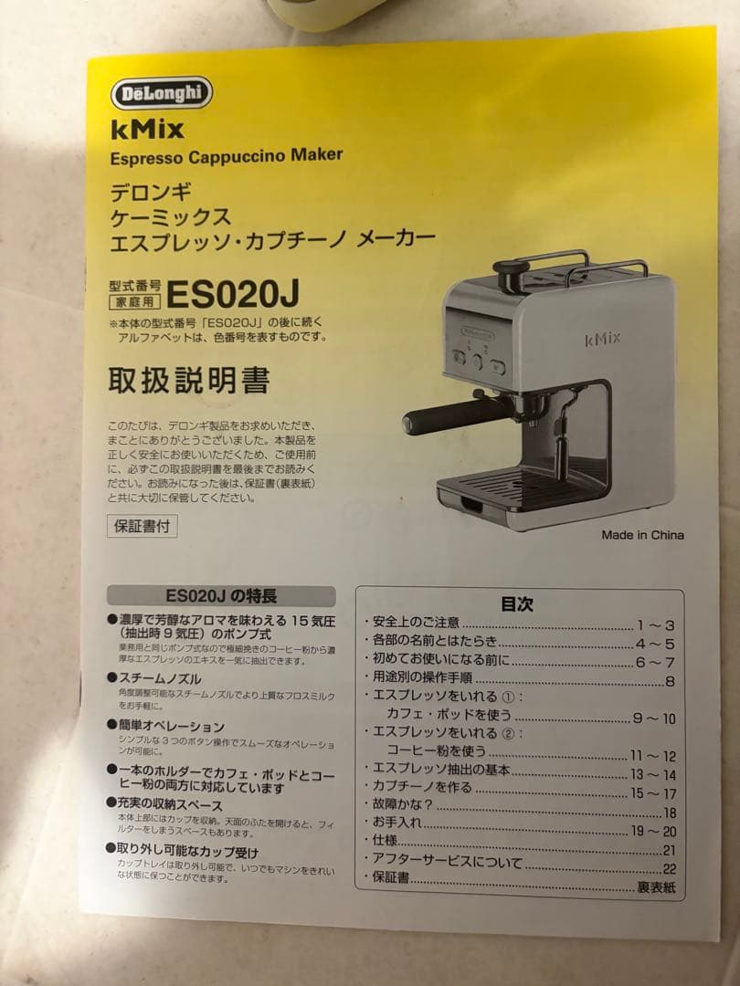 DeLonghi kMix エスプレッソマシン ES020J デロンギ