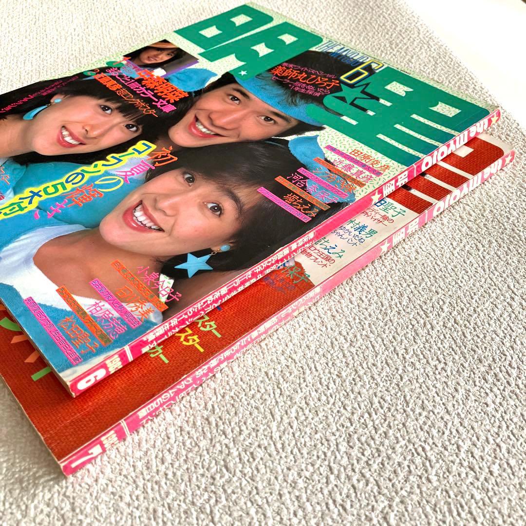 明星　1983年6月号 7月号　付録なし