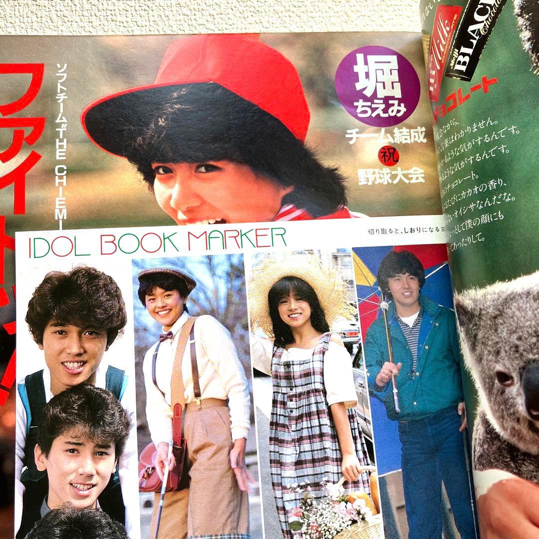 明星　1983年6月号 7月号　付録なし