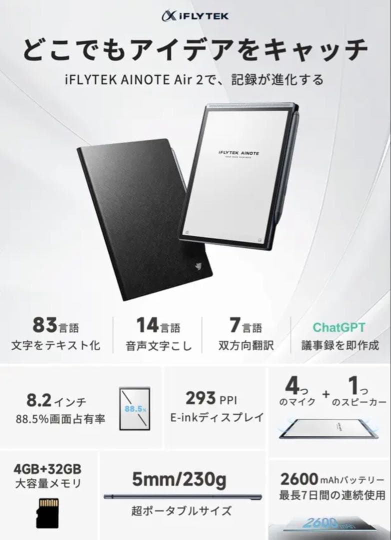 iFLYTEK AINOTE Air2 純正カバー付