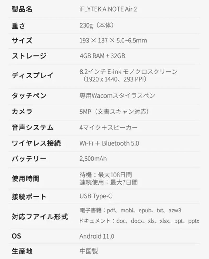 iFLYTEK AINOTE Air2 純正カバー付