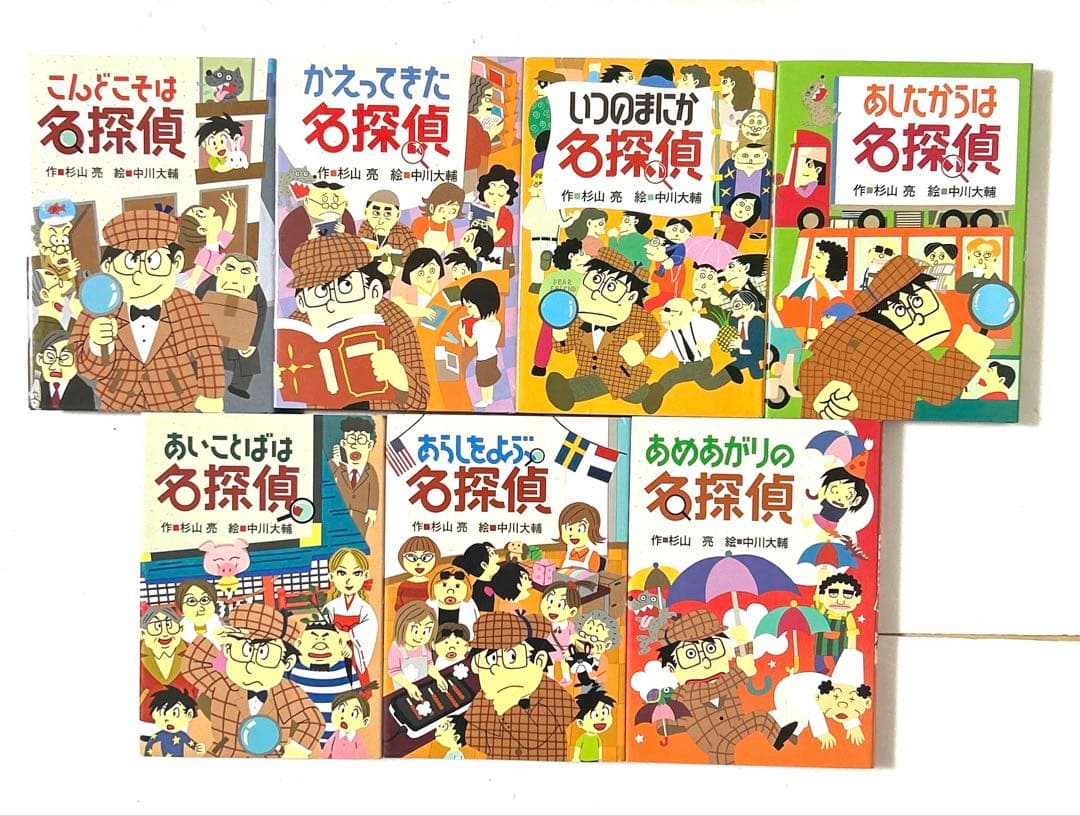 ミルキー杉山のあなたも名探偵シリーズ 豪華19冊セット 推理 参加型ミステリー